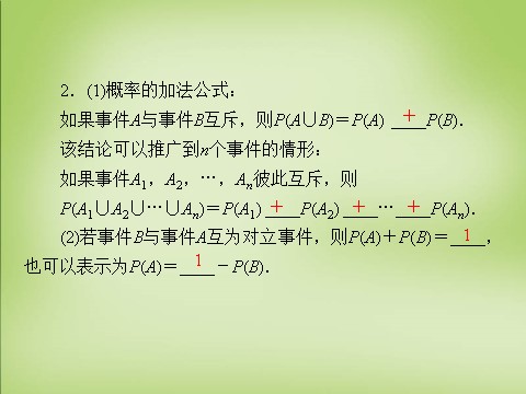 高中数学必修三3.2.1古典概型课件 新人教A版必修3第7页