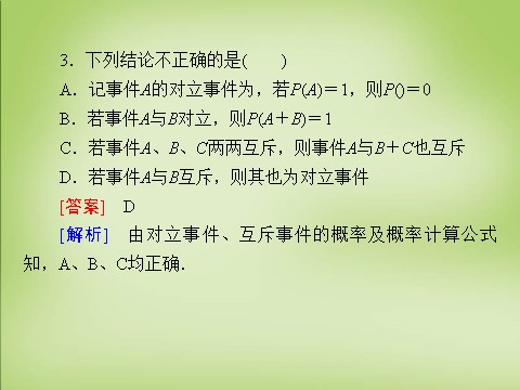 高中数学必修三3.2.1古典概型课件 新人教A版必修3第8页