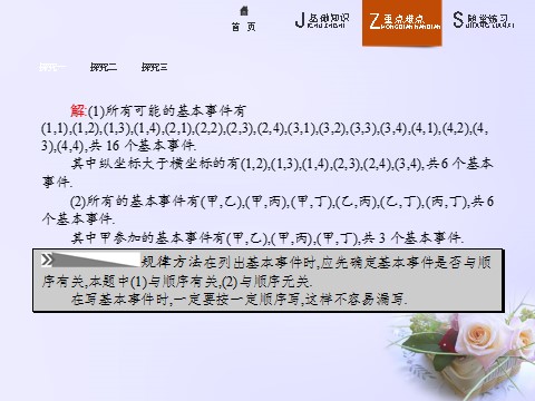 高中数学必修三 3.2.1 古典概型课件 新人教A版必修3第6页