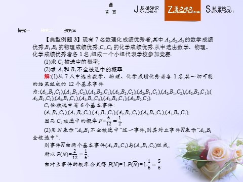 高中数学必修三 3.2.1 古典概型课件 新人教A版必修3第9页