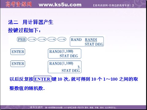 高中数学必修三3.2.2 随机数的产生（数理化网 为您收集整理）第6页