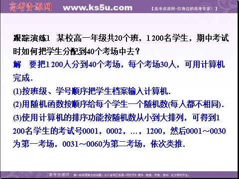 高中数学必修三3.2.2 随机数的产生（数理化网 为您收集整理）第8页