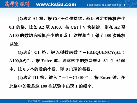 高中数学必修三3.2.2　（整数值）随机数（random numbers）的产生 (数理化网)第6页