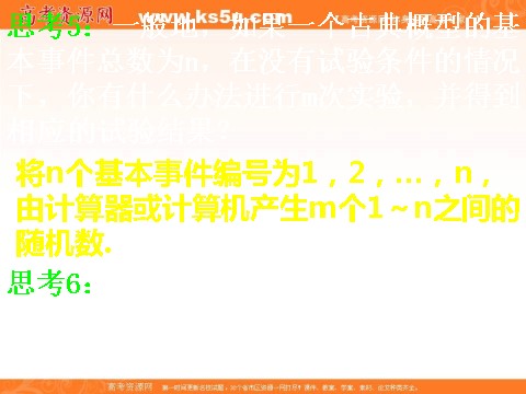 高中数学必修三3.2.2（整数值）随机数的产生 (数理化网)第9页