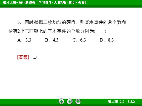 高中数学必修三3-2-2 (整数值)随机数(random　numbers)的产生第10页