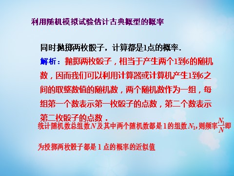 高中数学必修三3.2.3（整数值）随机数的产生课件 新人教A版必修3第3页