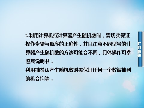 高中数学必修三3.2.3（整数值）随机数的产生课件 新人教A版必修3第5页