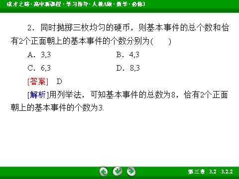 高中数学必修三3.2.2 课件第8页