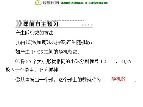 高中数学必修三3.2.2（整数值）随机数（random numbers）的产生配套课件 新人教A版必修3第3页