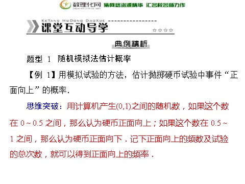 高中数学必修三3.2.2（整数值）随机数（random numbers）的产生配套课件 新人教A版必修3第7页