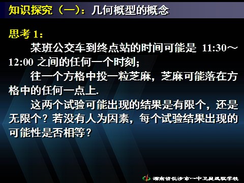 高中数学必修三3.3几何概型（一）》第2页