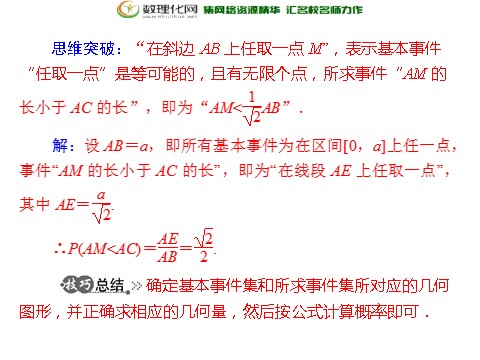 高中数学必修三3.3 几何概型配套课件 新人教A版必修3第8页