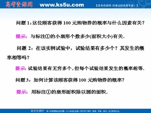 高中数学必修三3.3.1　几何概型 (数理化网)第2页