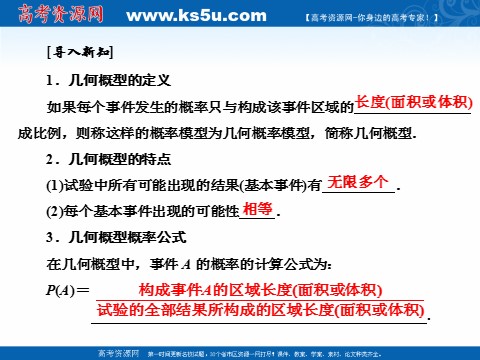 高中数学必修三3.3.1　几何概型 (数理化网)第3页