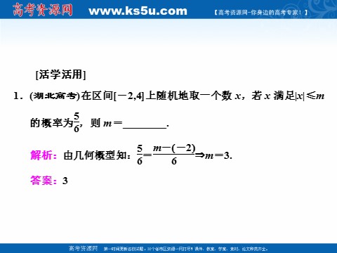 高中数学必修三3.3.1　几何概型 (数理化网)第8页