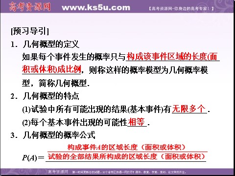 高中数学必修三3.3.1 几何概型（数理化网 为您收集整理）第4页