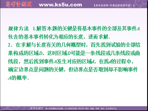 高中数学必修三3.3.1 几何概型（数理化网 为您收集整理）第6页