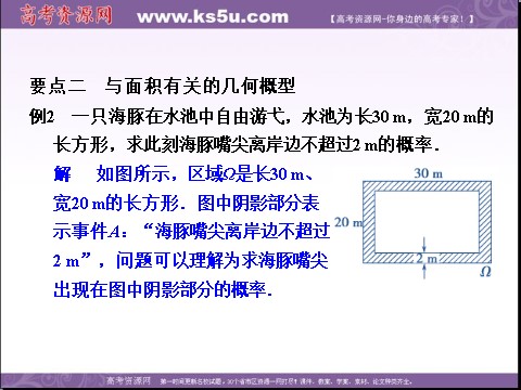 高中数学必修三3.3.1 几何概型（数理化网 为您收集整理）第8页