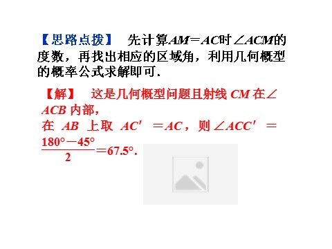 高中数学必修三3.3.1第8页