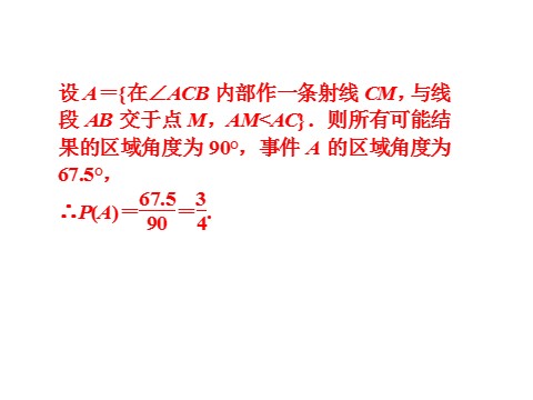 高中数学必修三3.3.1第9页