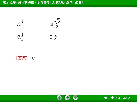 高中数学必修三3-3-2 均匀随机数的产生第10页