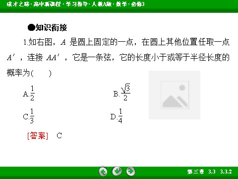 高中数学必修三3.3.2 课件第6页