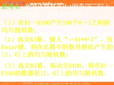 高中数学必修三3.3.2均匀随机数的产生 (数理化网)第9页