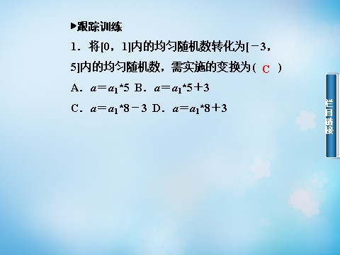 高中数学必修三3.3.2均匀随机数的产生课件 第6页