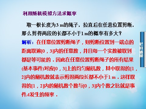 高中数学必修三3.3.2均匀随机数的产生课件 第7页