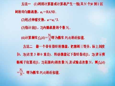 高中数学必修三3.3.2均匀随机数的产生课件 第8页