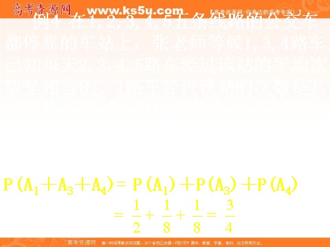 高中数学必修三概率单元复习2 (数理化网)第5页