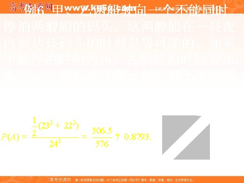 高中数学必修三概率单元复习2 (数理化网)第7页