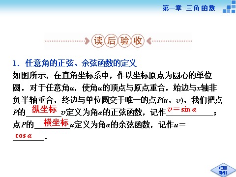 高中数学必修四4．1单位圆与任意角的正弦函数、余弦函数的定义、4．2单位圆与周期性第4页