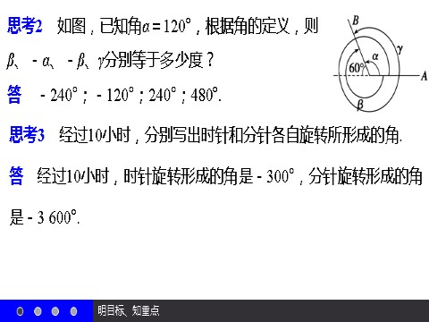 高中数学必修四1.1.1 任意角 第9页