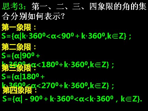 高中数学必修四1.1.1-2任意角2）第8页