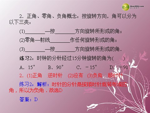 高中数学必修四1.1.1 任意角同步辅导与检测课件 新人教A版必修4第6页