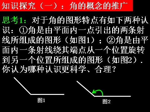 高中数学必修四1.1.1任意角）第5页