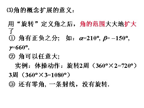 高中数学必修四1.1.1《任意角的概念》课件（新人教A版必修4）第7页