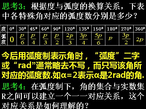 高中数学必修四1.1.2弧度制）第10页