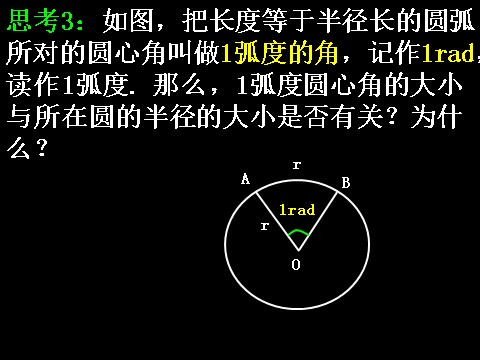 高中数学必修四1.1.2弧度制）第6页