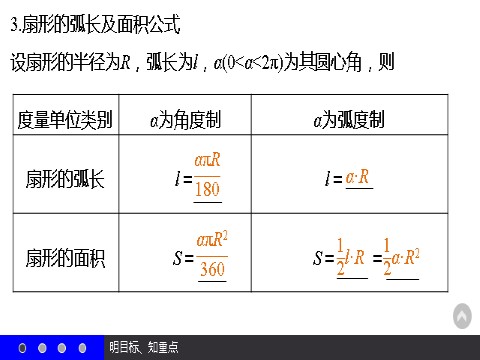 高中数学必修四1.1.2 弧度制 第8页