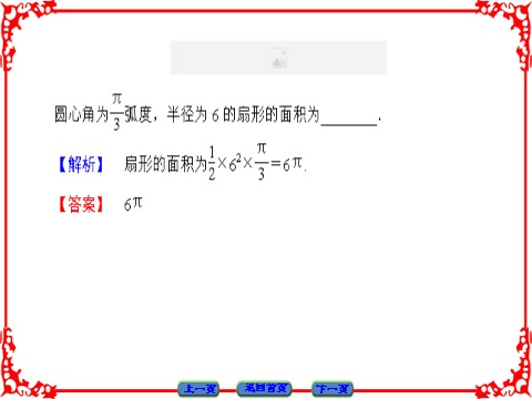 高中数学必修四 三角函数 1.1.2 第10页