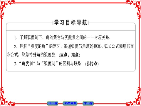 高中数学必修四 三角函数 1.1.2 第2页