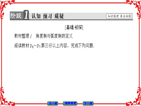 高中数学必修四 三角函数 1.1.2 第3页