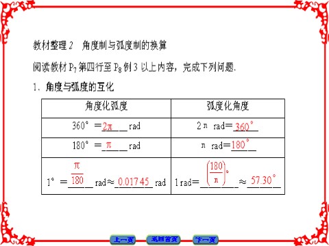 高中数学必修四 三角函数 1.1.2 第6页