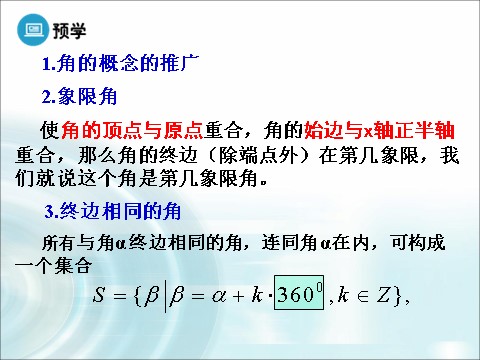 高中数学必修四1.1.2《弧度制》 第4页