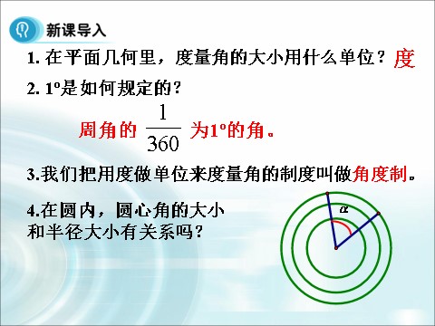 高中数学必修四1.1.2《弧度制》 第5页