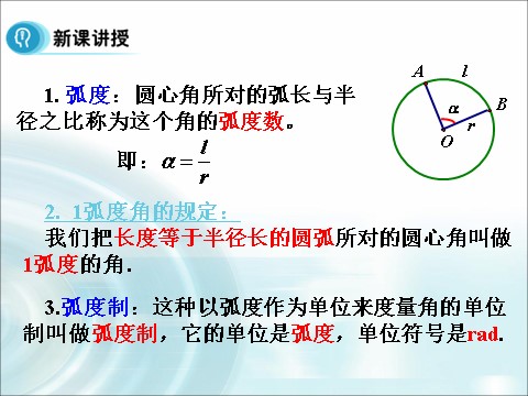 高中数学必修四1.1.2《弧度制》 第6页