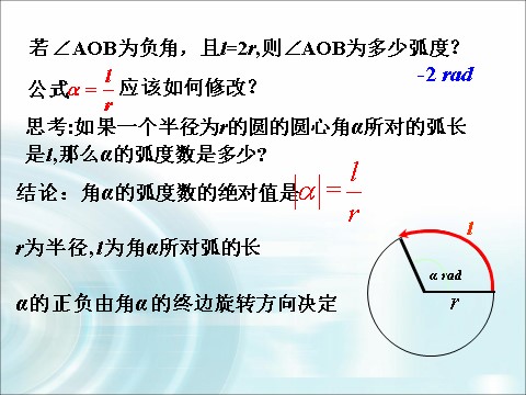 高中数学必修四1.1.2《弧度制》 第9页