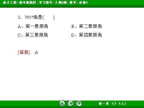 高中数学必修四1-1-2 弧度制第9页